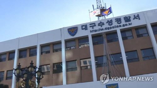 대구 수성경찰서[연합뉴스TV 제공]